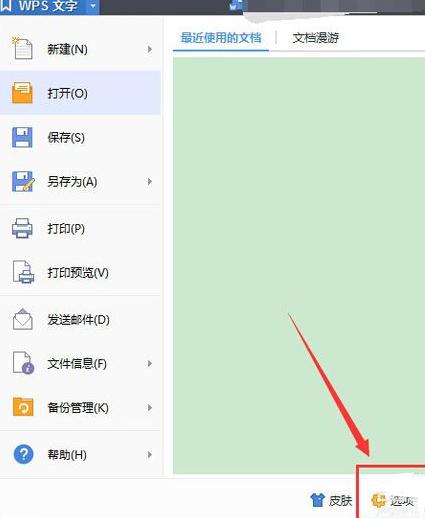 WPS Office 2016开启自动保存的具体步骤截图