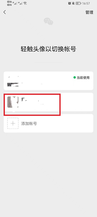 微信怎么切换其他账号