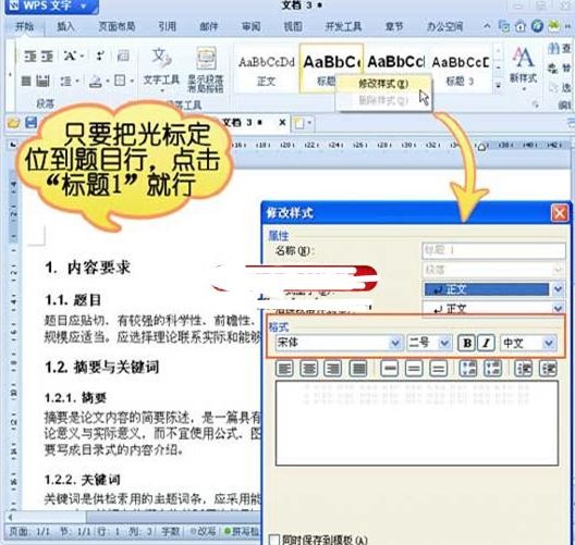 WPS Office 2016设置个性标题的操作方法截图