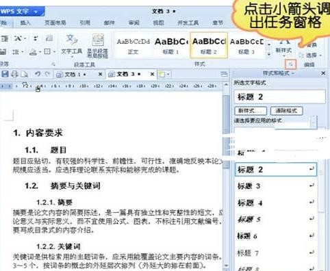 WPS Office 2016设置个性标题的操作方法截图