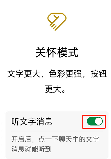 微信正常字体如何打开文字朗读