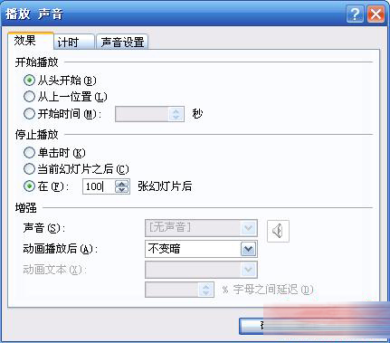 PowerPoint2007中声音播放格式的设置方法步骤截图