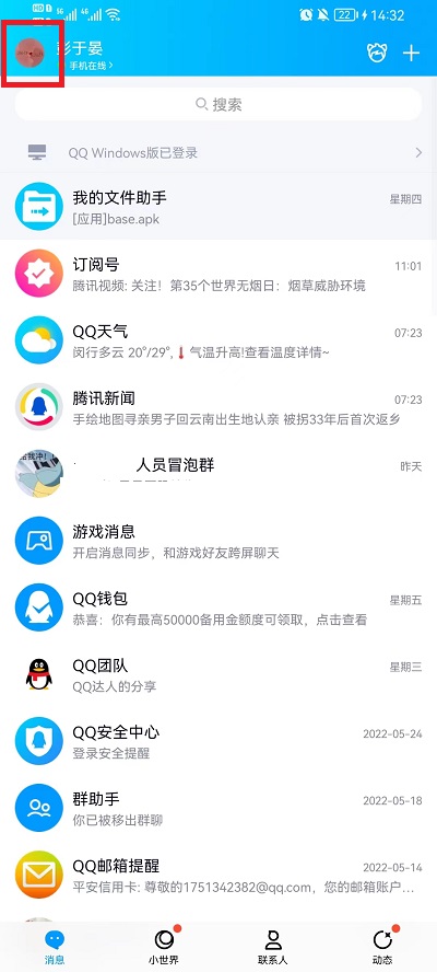 QQ免费主题如何寻找