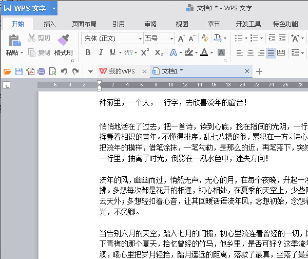 WPS Office 2016将指定页数设置为起始页的步骤截图