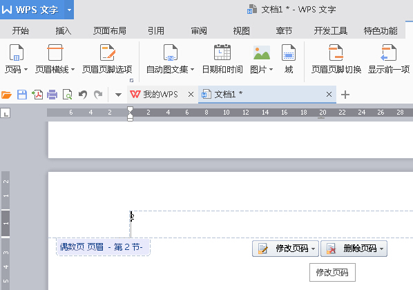 WPS Office 2016将指定页数设置为起始页的步骤截图