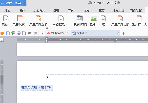 WPS Office 2016将指定页数设置为起始页的步骤截图