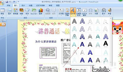 PowerPoint2007中艺术字的使用方法介绍截图