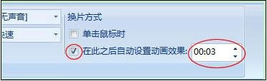 PowerPoint2007中幻灯片换片时间的设置具体方法截图