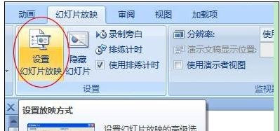 PowerPoint2007中幻灯片换片时间的设置具体方法截图