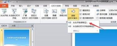 PowerPoint2007生成视频的具体操作方法截图