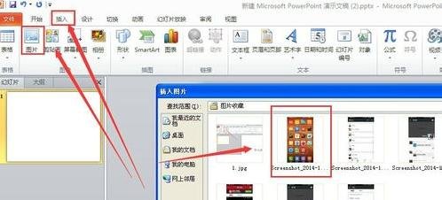 PowerPoint2007中截图功能的使用说明截图