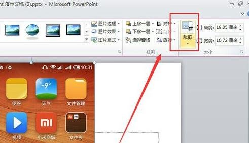 PowerPoint2007中截图功能的使用说明截图