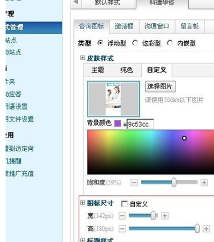 百度商桥替换咨询图标图片的操作步骤截图