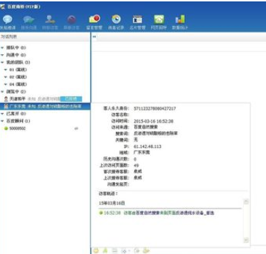 百度商桥查看访客信息的方法步骤截图