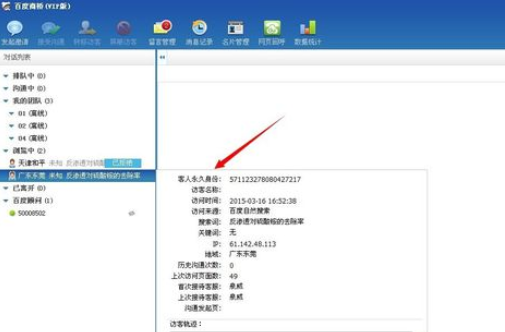 百度商桥查看访客信息的方法步骤截图