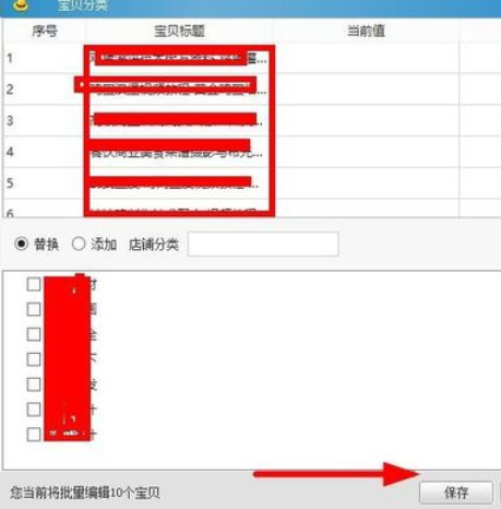 淘宝助理修改多个分类的详细步骤截图