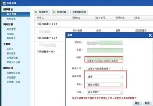 百度商桥登录账号添加的具体方法步骤截图