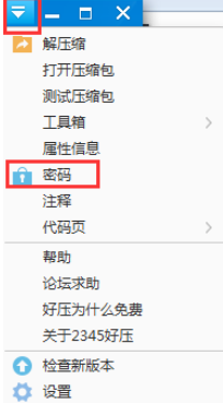 2345好压解除解压密码的详细操作方法截图
