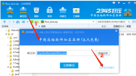 2345好压解压后开启自动删除原文件的详细方法截图