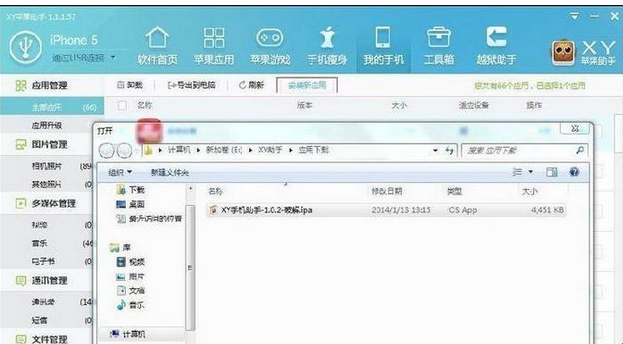 xy苹果助手应用管理的具体操作方法截图