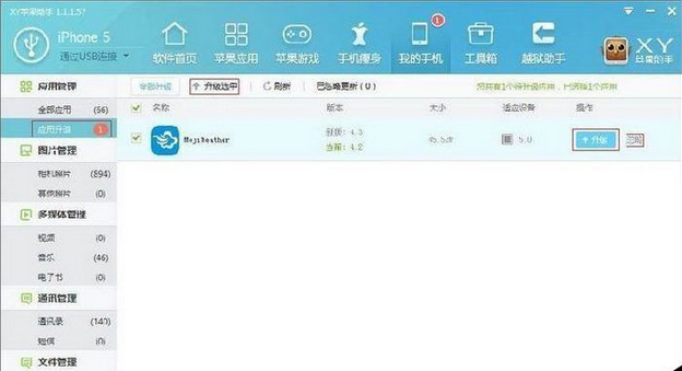 xy苹果助手应用管理的具体操作方法截图
