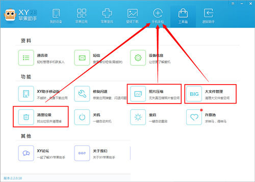 xy苹果助手工具箱的使用方法步骤截图