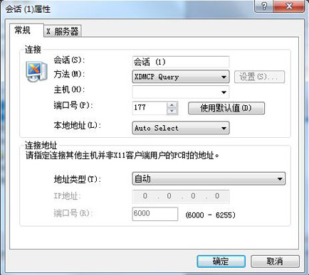 Xmanager中创建会话的具体操作步骤截图