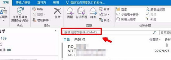 Microsoft Office Outlook查找已删文件的具体步骤截图