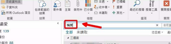 Microsoft Office Outlook查找已删文件的具体步骤截图