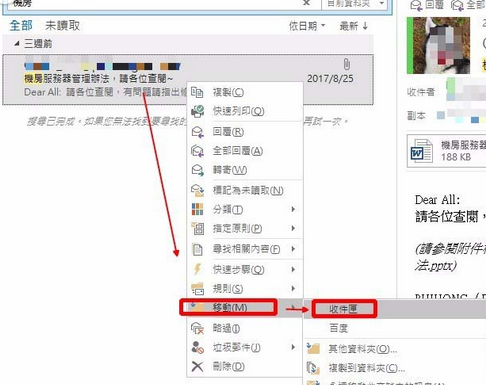 Microsoft Office Outlook查找已删文件的具体步骤截图