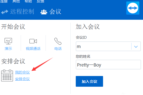 teamviewer中视频会议功能的具体使用方法截图