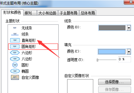 mindmanager设计圆角矩形主题框的具体方法截图