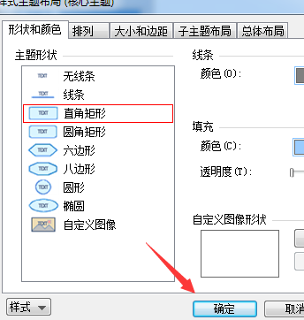 mindmanager设计圆角矩形主题框的具体方法截图