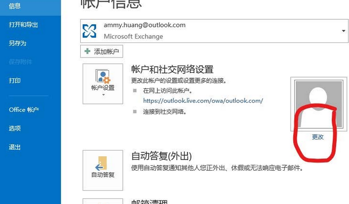 Microsoft Office Outlook中个人资料更改的具体方法截图