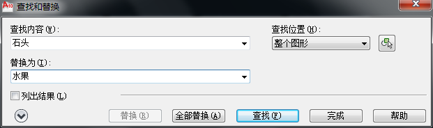 AutoCAD2016查找和替换文字的详细步骤截图