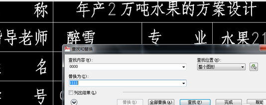 AutoCAD2016查找和替换文字的详细步骤截图