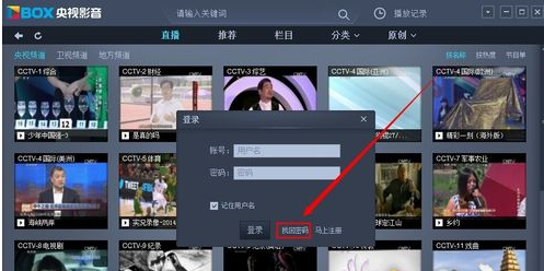 CBOX央视影音中找回账号密码的具体操作方法截图