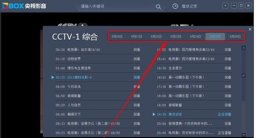CBOX央视影音中节目清单的查看具体方法截图