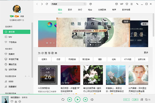 QQ音乐播放器下载MP3格式的具体操作方法截图