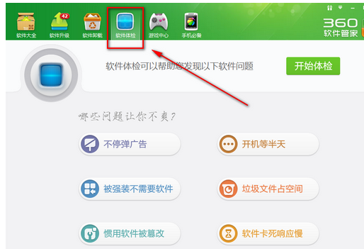 360软件管家中一键体检的使用操作方法截图