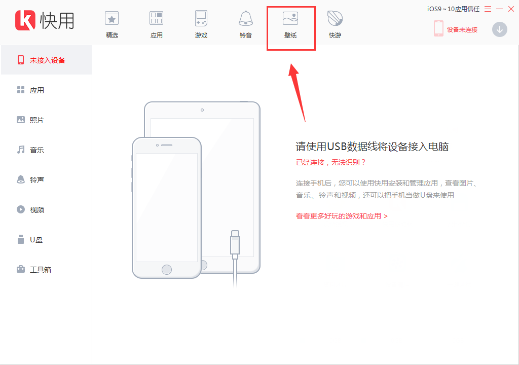 快用苹果助手更换手机壁纸的操作方法截图