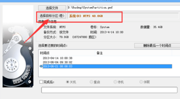 diskgenius还原系统的具体操作流程截图