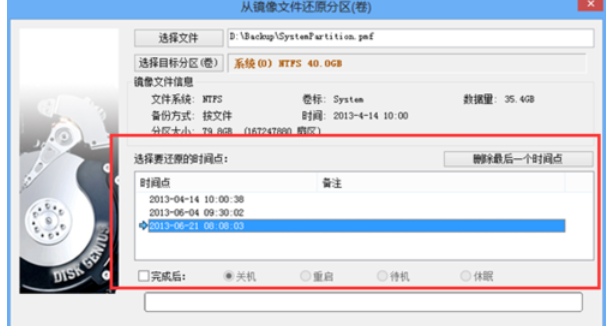 diskgenius还原系统的具体操作流程截图