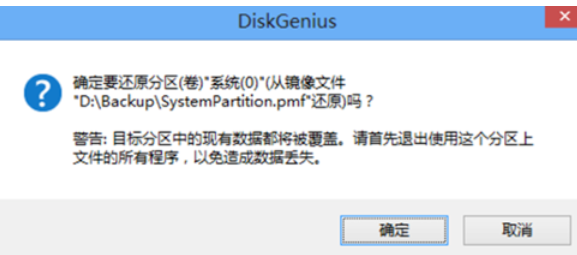 diskgenius还原系统的具体操作流程截图