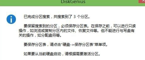 diskgenius中重建分区表的具体步骤截图