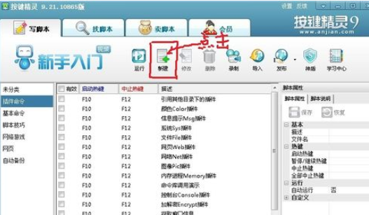 按键精灵抓点的具体操作方法截图