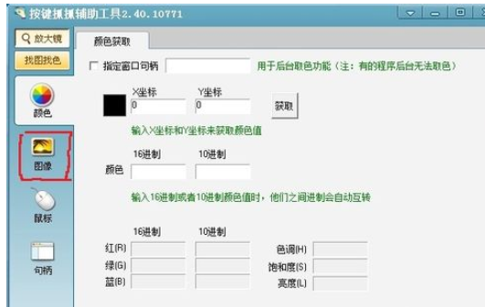 按键精灵抓点的具体操作方法截图