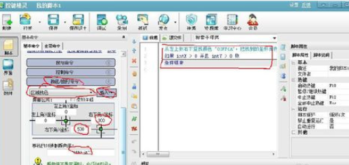 按键精灵抓点的具体操作方法截图