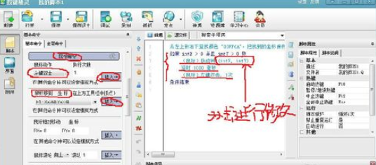 按键精灵抓点的具体操作方法截图