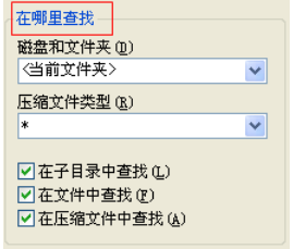 winrar查找文件的详细操作流程截图